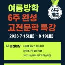 [국어의 훈련] 수능국어 1등급 만들기!! - 고 3 수능 집중운영반 개강 & 입시 컨설팅 안내 이미지