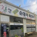 참큰곤드레순대국 - 수원시 영통구 센트럴타운로 107 | 참큰곤드레순대국