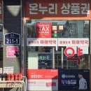 미래건강약국 | 서울 종로5가 도매 약국 상비약 추천 미래약국 후기