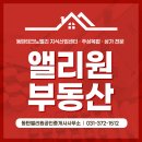 동탄앨리원공인중개사사무소 이미지