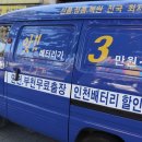 출장착한배터리 이미지