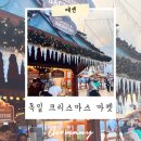독일 크리스마스 마켓 일정 2024년 베를린 드레스덴 뉘른베르크 등 주요도시 정리