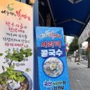 서동가네밀면앤국밥생각 | 여름 별미 맛집, 통영 서동가네밀면 콩국수·비빔밀면 솔직 후기