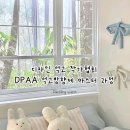 토탈공예(A) | 💗 DPAA 석고방향제 마스터 과정 후기 | 전주에서 오신 수강생님 수업 이야기