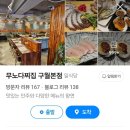 구월동 이모카세 술집 예술회관역 무노다찌집 내돈내산 후기