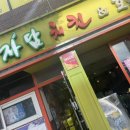 자담치킨모라점 이미지