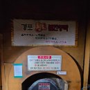 경포황토불한증막 | [강릉 둘러보기] 강릉 죽헌동 불가마 명소 &#39;경포황토불한증막&#39;