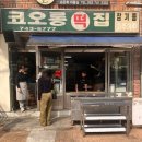 대구떡집 | [대구 수성구] 대구 코오롱떡집 호박설기 후기｜SNS 난리난 이유 직접 먹어봄