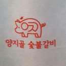 연제 SK VIEW Central (아파트) | [공지] 수제 양념갈비 전문점 양지골숯불갈비 양정점(부산 부산진구 양정동 90-5)