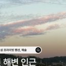 푸른바다민박 이미지