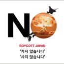 日 "한국, 25년동안 일본 불매운동 성공한 적 없다" 팩폭 이미지