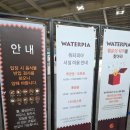 제일워터피아 | 설악 워터피아 후기