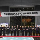주)덕산기업 이미지