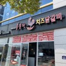 홍춘천치즈닭갈비광양 이미지