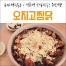 오지고찜닭 이미지