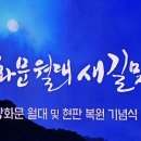 광화문월대새길맞이~월대복원기념식(2023.10.15)일 이미지