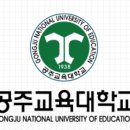 공주교육대학교 | [공주교대 초등교육과 25학번 합격 수기] 특성화고에서 교대합격? 가능합니다!!
