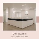 새나의원 이미지