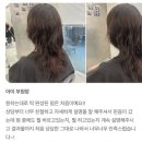 사랑의미용실 - 양천구 | 홍대미용실| 고객님들의 정성과 사랑이 담긴 찐 후기 미용실새벽 부원장아이