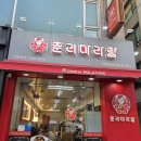 춘리 | 인천 연수동 마라탕 맛집! / 춘리 마라탕 / 내돈내산 솔직후기