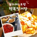 효자4동-11(전주푸드 내) | [전주 혁신도시] 농가레스토랑 행복정거장 전북혁신점 후기 (가족모임 추천)