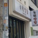 녹원쌈밥 이미지