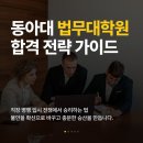 동아대학교 법무대학원 네이버블로그