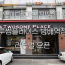 투썸플레이스 방배역 이미지