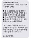 하동중앙중학교 | [GNTF2018] 경남관광박람회 서포터즈 생생한 발대식 후기 !