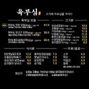 육부심