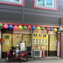 용한약국 | 전주사주 잘 보는곳 중앙동사주 용한 점집 천포암 후기