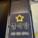 춘천 일식당 추천 “별식당 춘천거두점”