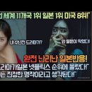 종이의집 한국판 전 세계 11개국 1위 일본 1위 미국 8위! 12년 된 한국드라마가 일본 넷플릭스 순위에 올랐다. 이미지