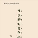 불법연구회(佛法硏究會) 이미지