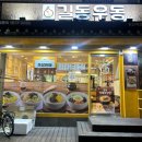 길동우동 당산역점 이미지