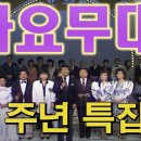 가요무대1주년특집 KBS 방송(1986.11.3) 이미지