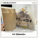 문산 수제 찹쌀 꽈배기 | [익산맛집] 동산동에 위치한 수제 꽈배기 전문점 찹쌀의 마법사 방문후기