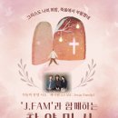 제이팸(J. Fam)