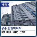 한빛아파트 | 공주 탄성코트 한빛아파트 베란다단열, 코팅 후기