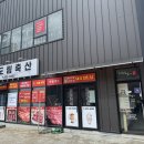 스무살에 머물다 아산 풍기점