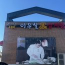 소통한방병원 | [경기/덕양구] 이우철한방누룽지삼계탕 고양원당점 내돈내산 후기(주차정보)