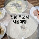 사랑방수제비 | [전남 목포시] 목포 현지인 맛집, 시골여행