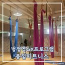 웅짐피트니스 | 냉정필라테스 웅짐피트니스 G.X 후기 (처음 시도한 플라잉요가)