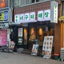 소소팔팔 | 숙대입구 맛집 추천, 얼큰한 국물이 생각날 때! 팔팔너구리해장 남영역점 솔직 후기