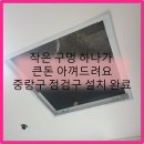 제일전기 | 중랑구 아파트 천장 점검구 설치 | 숨겨진 배관 문제 이제 바로 확인하세요