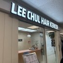 동탄 미용실 이철헤어커커 동탄홈플러스점, 남자 웨딩 염색 한별 디자이너, 주차 및 솔직 후기