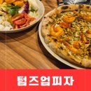15년 이상 중동역 토박이 출신의 화덕피자맛집 완전 찐 솔직후기[텀즈업피자]