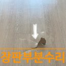 세븐일레븐검암제일점 | 장판수리 찢어지고 찍힌 손상 어떻게하면 제일 티가 안날까요?