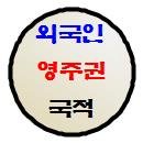 오복사행정사 이미지