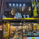 충무김밥이랑 이미지